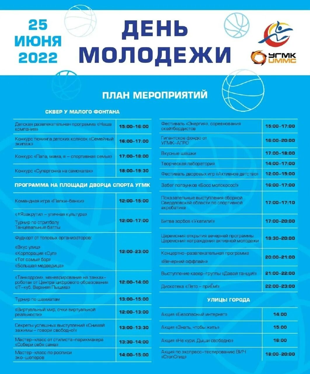 Программа дня города тагил. День молодежи верхняя пышма. план мероприятий на апрель для молодежи 2025. афиша верхняя пышма. программа 9 мая верхняя пышма.