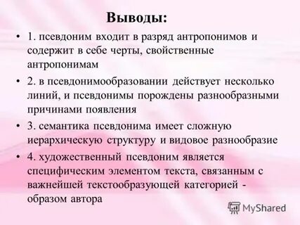 Псевдоним вывод