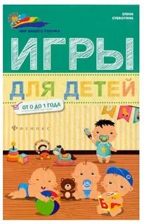 Игры в жизни вашего ребенка