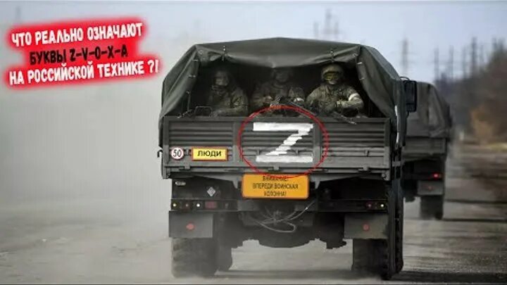 Российская техника с буквой v. Что означает z на российский технике. Что означает z на российский технике. Что означает z на российский технике. Что означает z на российский технике.