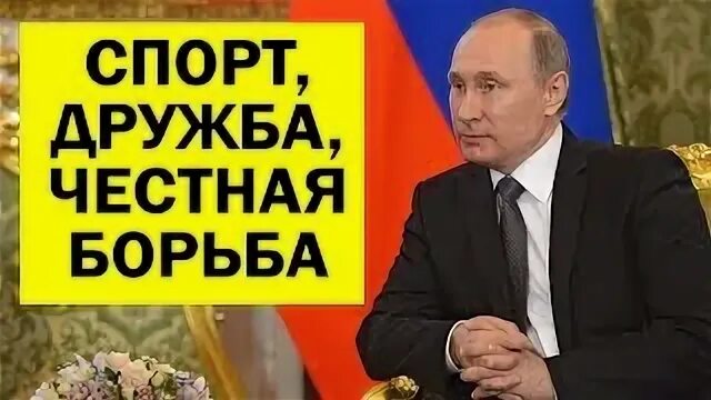 Бороться честно