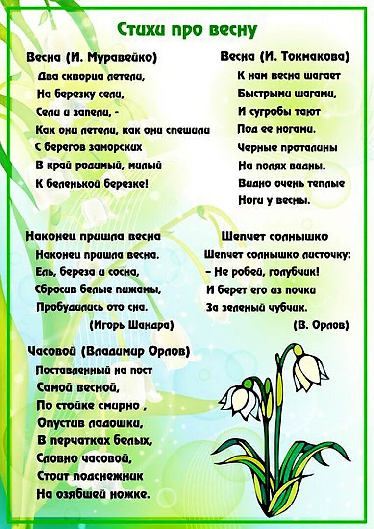 Загадки про весну для детей 4 лет. Стих про весну. Стихи о весне для детей. Весенние стихи для детей. Стихотворение о весне.