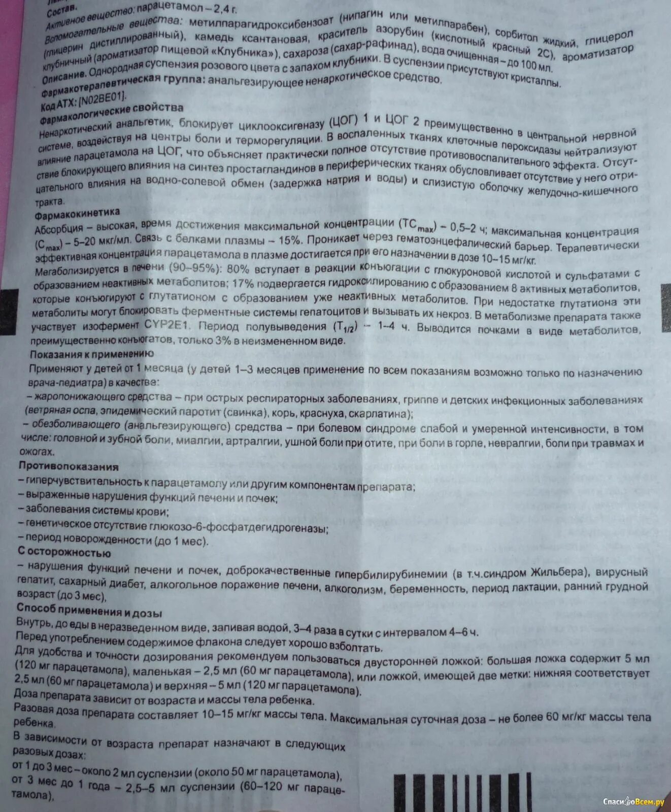 Парацетамол таблетка сколько дать ребенку 5 лет. Парацетамол 120 мг детский суспензия инструкция. Парацетамол Синтез сироп для детей. Парацетамол детский сироп инструкция 120 мг 5 мл инструкция. Парацетамол инструкция детский сироп инструкция.