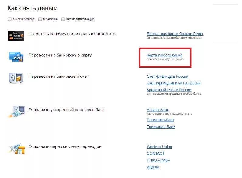 Как можно снять деньги без карты. Снять деньги с карты. Как сеять деньги с ЕКАРТЫ. Как снять деньги с карт. Как снять наличные с карты.