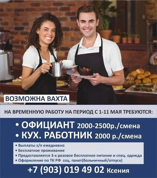Временная работа форум