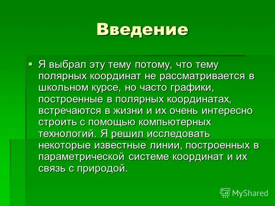 Сообщение по теме функции. Сообщение по теме функции
