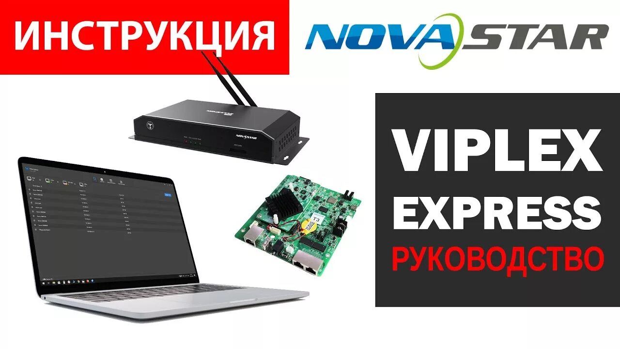 Viplex handy. Viplex express инструкция. Viplex. Viplex express. Viplex express.