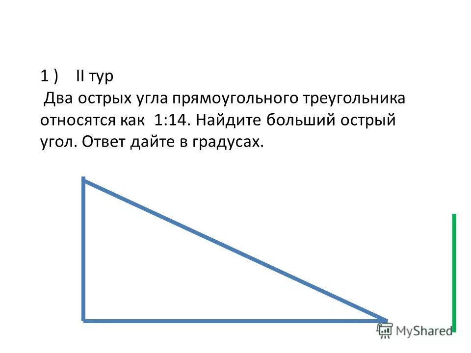 косинусои острого угла прямокгольного трек. прямоугольник с острыми углами. соотношение между сторонами и углами прямоугольного треугольника. один из острых углов прямоугольного треугольника 63. один из острых углов прямоугольного треугольника 63.