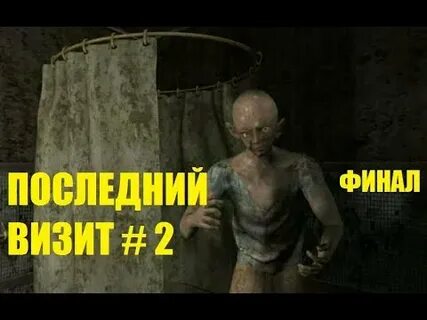 После дня посещения