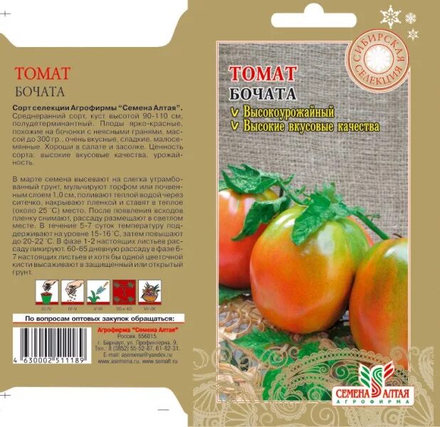 Томат бочата характеристика и описание сорта отзывы. Что такое габитус открытый у помидор. Томат сорт бобби. Томат японская роза 20шт. Томат бочата характеристика и описание сорта отзывы.