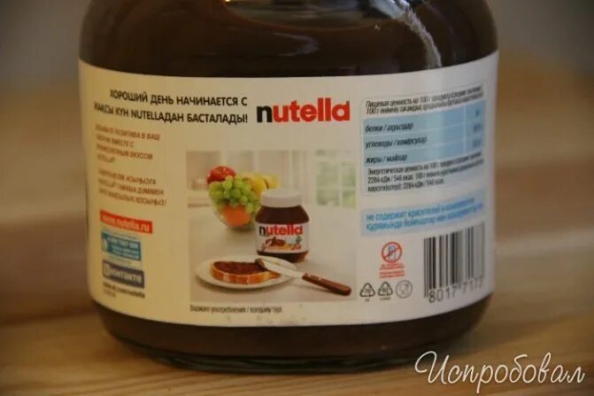Ккал в нутелле. Шоколадная паста типа нутеллы. Калории нутелла шоколадная паста. Паста ореховая нутелла калорийность. Калорийность шоколадной пасты nutella.