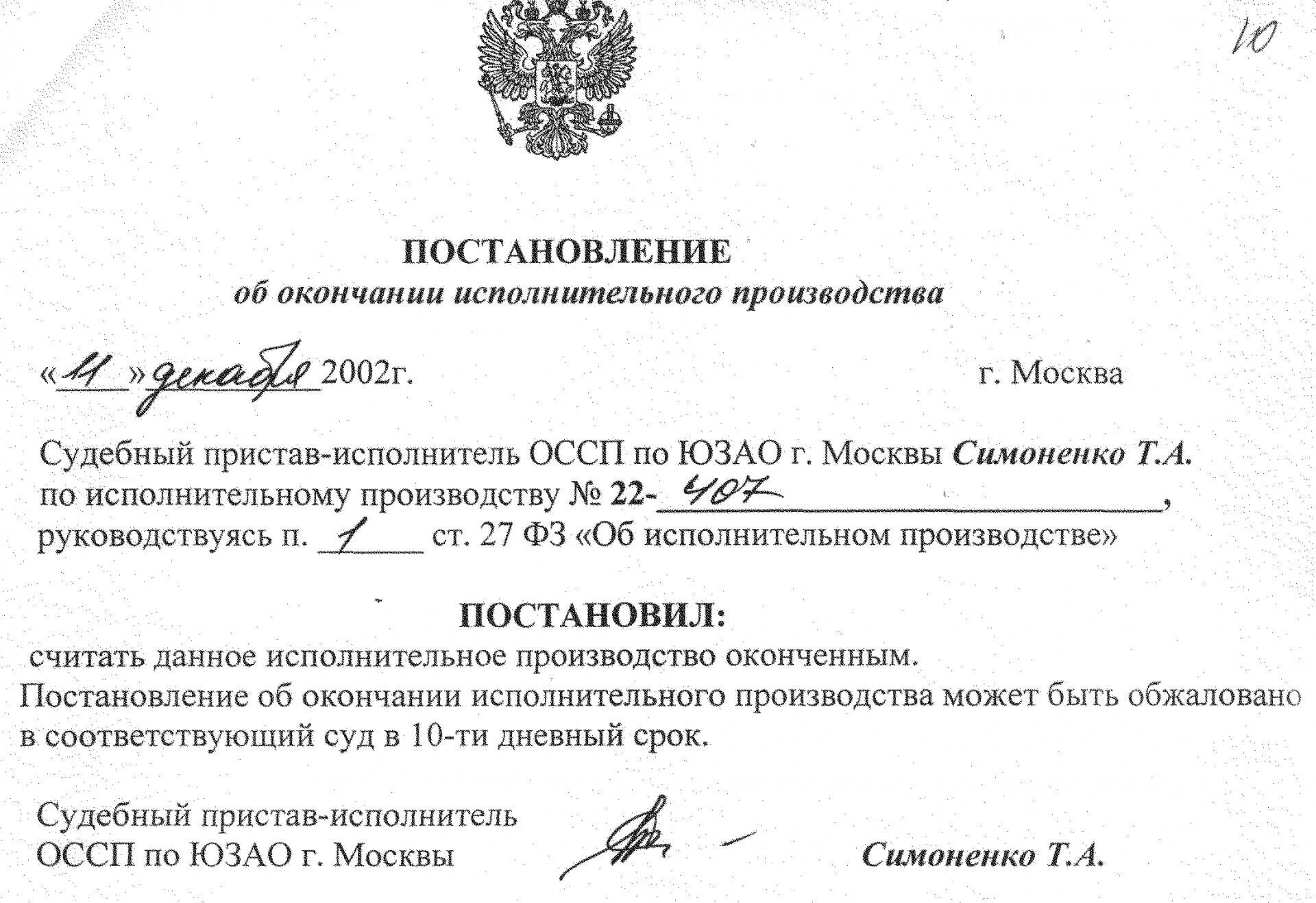 Постановление судебного пристава об окончании исполнительного производства. Постановление об окончании исполнительного производства пример. постановление о прекращении исполнительного производства. постановление об окончании исполнительного производства образец. постановление о приостановке исполнительного производства.