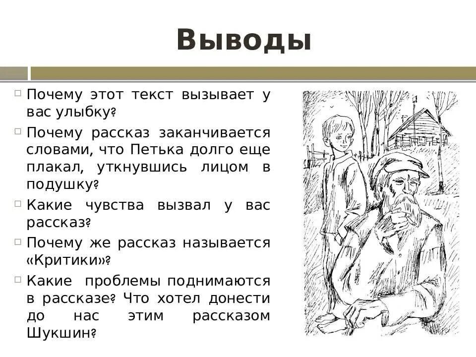 Произведение почему 2 класс литература 2. Критики Шукшин. Рассказ критика рассказ Шукшина. Иллюстрация к рассказу Шукшина критики. Шукшин рассказ критики.