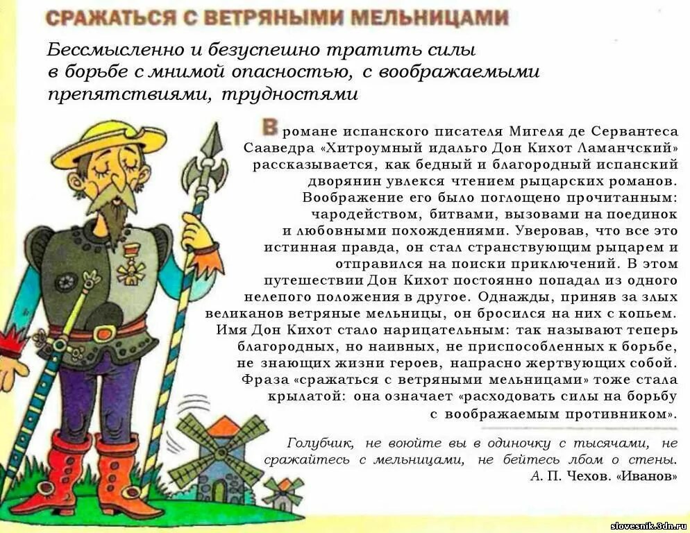 Сражаться с ветряными мельницами. Дон кихот сражение с ветряными мельницами. Сражаться с ветряными мельницами фразеологизм. Дон кихот и мельницы. Сражаться с ветряными мельницами.
