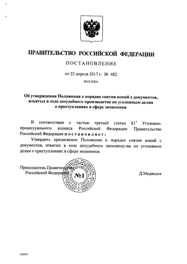 Постановление 482 от. Распоряжение правительства 744 от 05.04.22. Порядок снятия копий. Постановление правительства РФ от 31.03.2003 n177. П 22 постановления 10 22