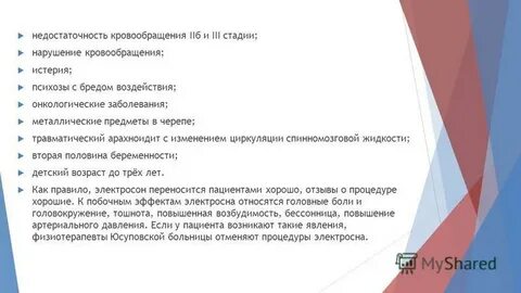 Электросон противопоказания