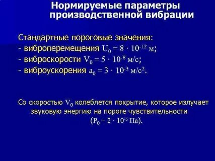 Виброускорение