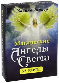 Магия ангелов