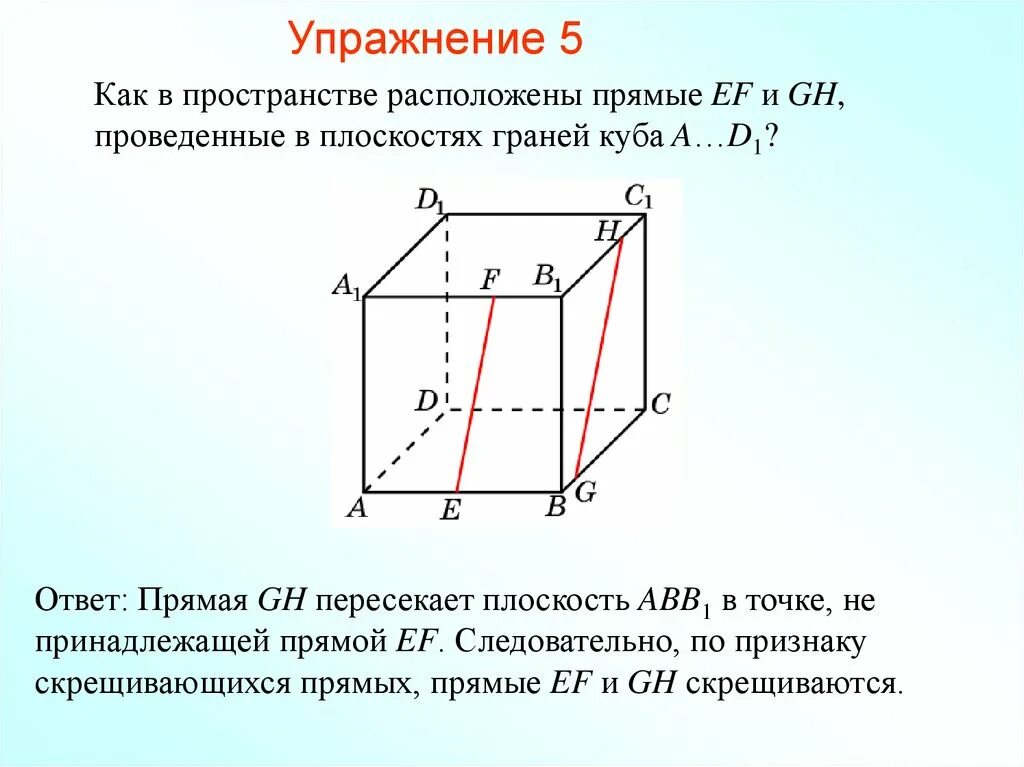 Как найти угол скрещивающихся. Угол между скрещивающимися прямыми в пространстве. Угол между скрещивающимися прямыми в пространстве задачи. Скрещивающиеся прямые 10 класс Атанасян. Угол между скрещивающимися прямыми задачи на готовых чертежах.