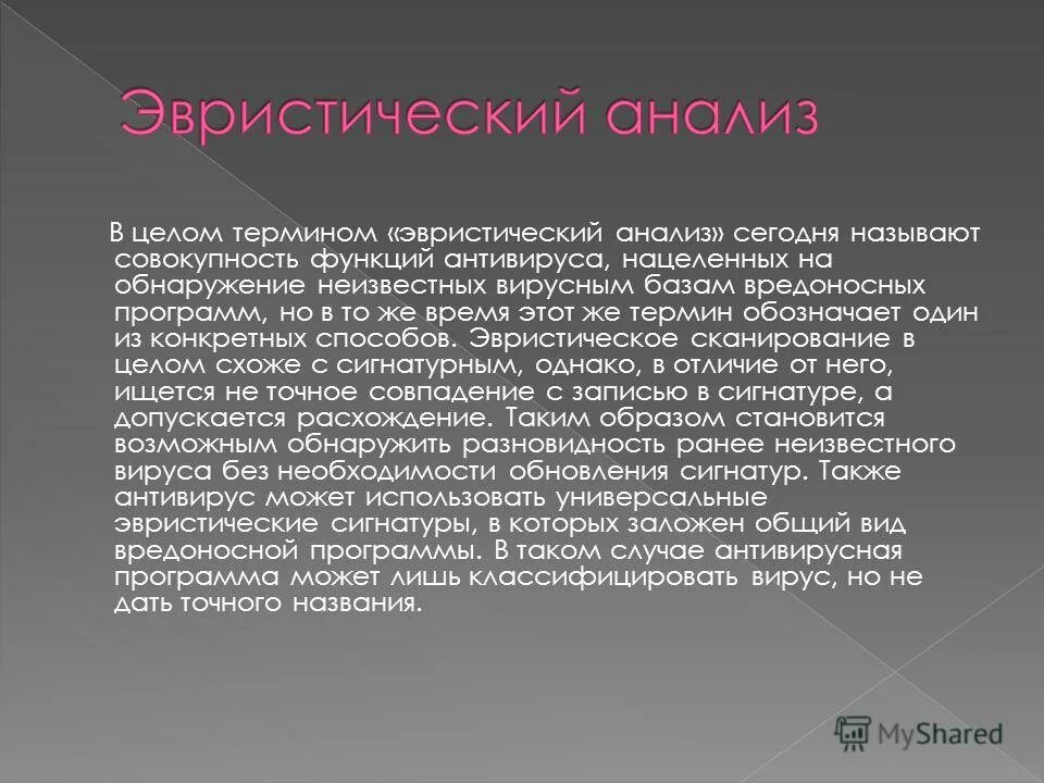 Методы обнаружения вирусов в компьютере. Вредоносные программы: классификация, методы обнаружения. Методы обнаружения вредоносных программ. Методы обнаружения вредоносных программ. Классификация вредоносных программ по.