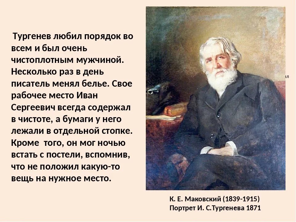 Сколько лет было тургеневу. Факты о Тургеневе 2. Интересные факты о Тургеневе. Тургенев писатель. Интересные факты о Тургении.