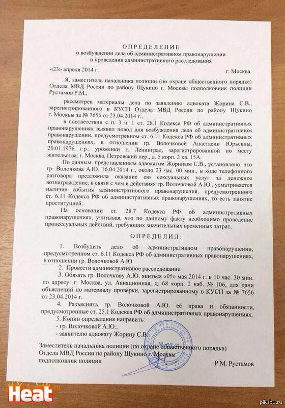 Определение по делу об ап. Определение о возбуждении дела об административном правонарушении. определение о возбуждении административного дела. постановление о возбуждении дела об административном правонарушении. определение о возбуждении административного правонарушения.