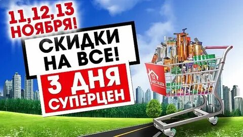 Стройбаза дисконт