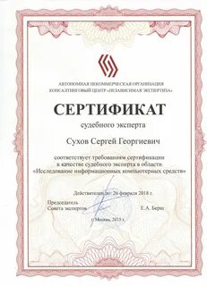 Эксперт сертификация