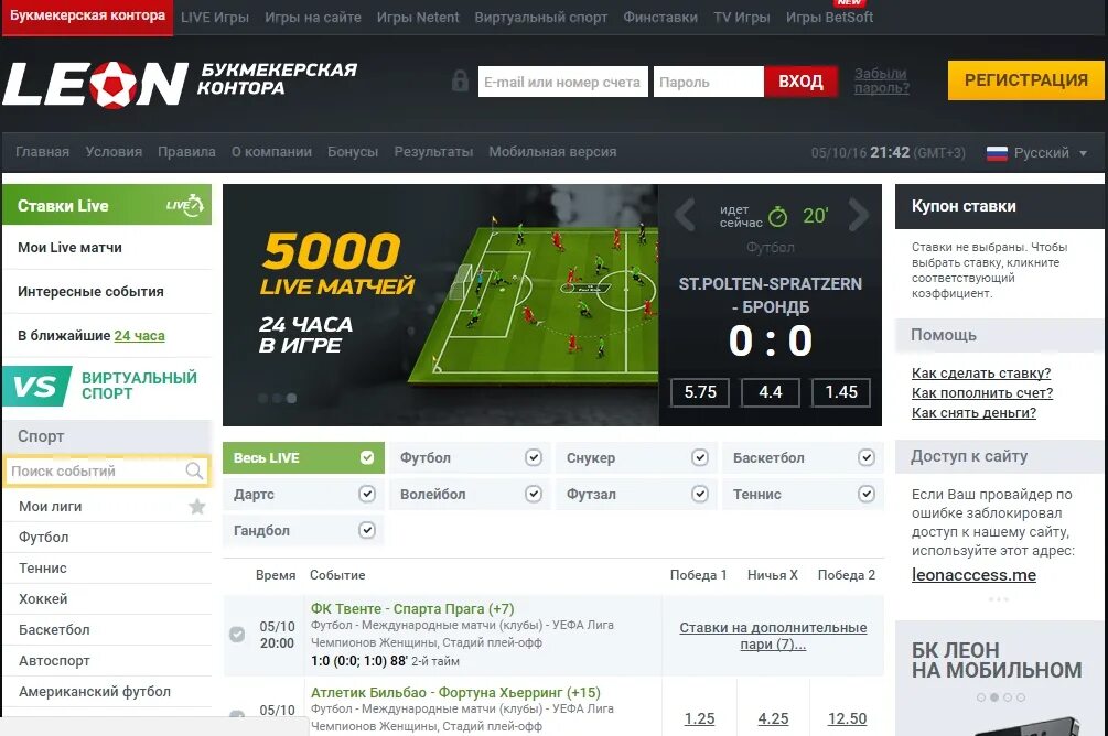 Букмекерская контора ставки. Ставка на спорт букмекерские конторы. Leonbets official site bk leon ru