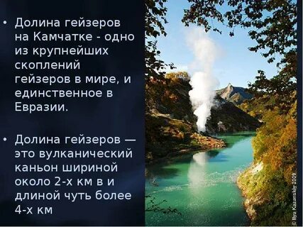 Долина гейзеров огэ
