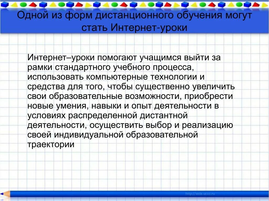 Интернет урок вопросы. Интернет урок. Бланк интернет урок. Интернет урок домашняя школа. Интернет урок библиотека видеоуроков.