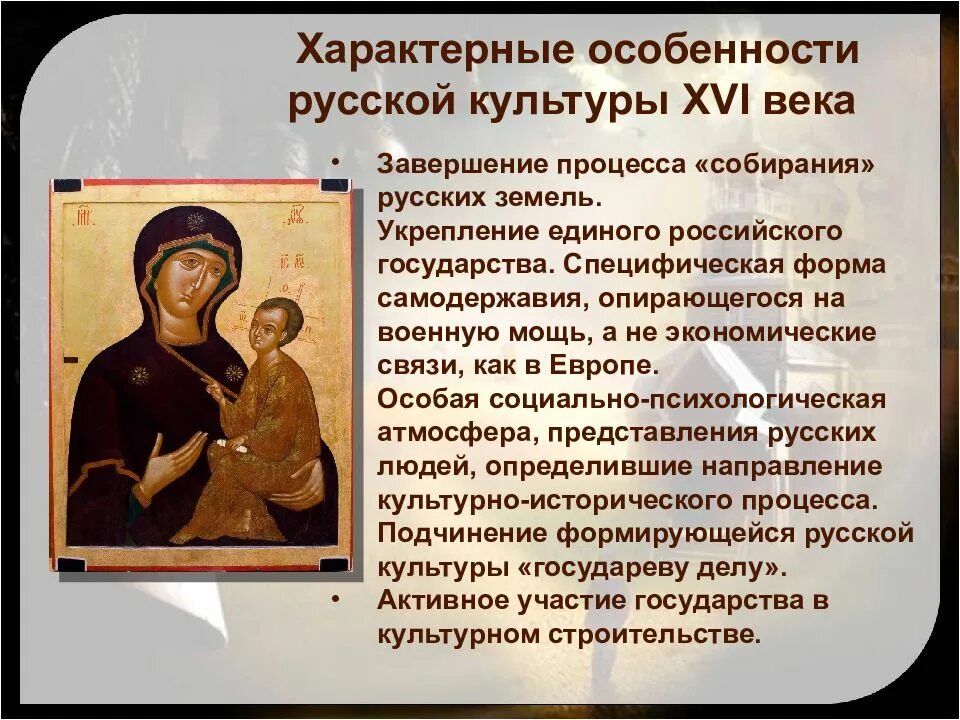 Сообщение культура 16 века 7 класс. Русская культура в xvi веке. Русская культура в xvi веке. Музыкальная культура 16 век россия. Русская культура в xvi веке.