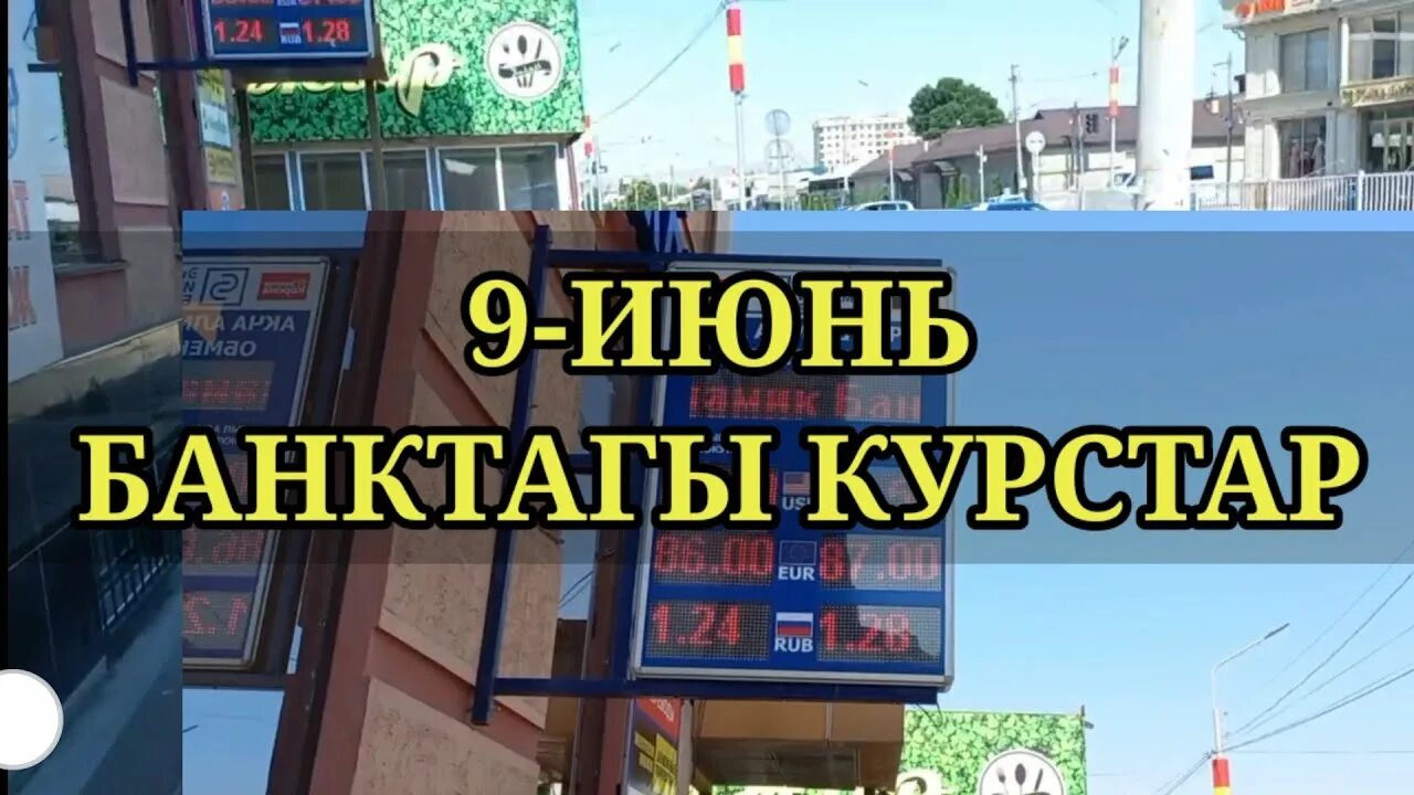 Валюта курс кыргызстан рубль сегодня сом ош