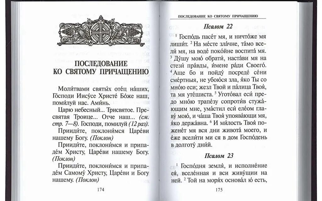 Акафист покаянный господу. Чтение последования ко святому Причащению. Молитва перед причастием. Молитвы перед причастием и исповедью. Утренняя молитва перед причастием.