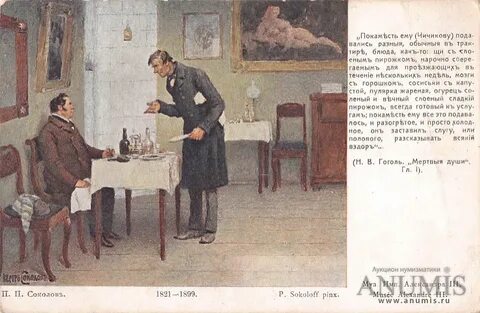 Описание гостиницы мертвые души