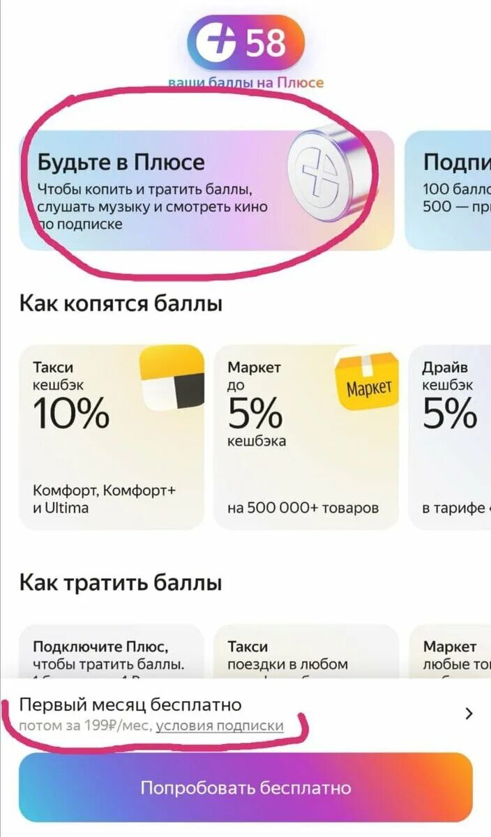 Оплата плюс баллами. Подписка яндекс оплата. Баллы плюса. Оплата плюс баллами. Яндекс плюс заправки баллы.