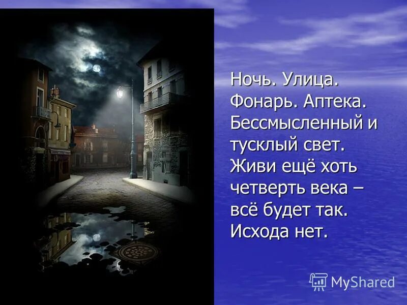 Ночью блок читать. Улица фонарь аптека блок стихи. Стих блока ночь улица фонарь аптека. Ночь улица фонарь аптека блок стихотворение. Иллюстрации к стихам блока ночь улица фонарь аптека.