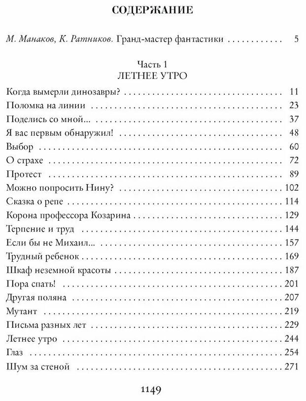 похищение чародея отзывы