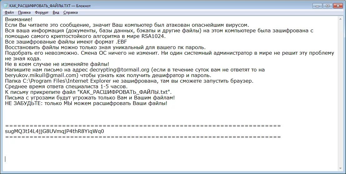 Восстановить txt. Как расшифровать файл. Расшифрование файла. Как расшифровать файл в блокноте. Txt Формат.