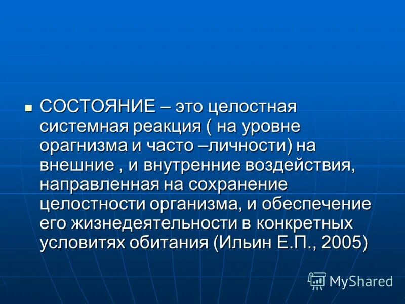 Симптомы системной воспалительной реакции. Системные реакции. Соматические реакции. Соматическая реакция проявления. Системные реакции.