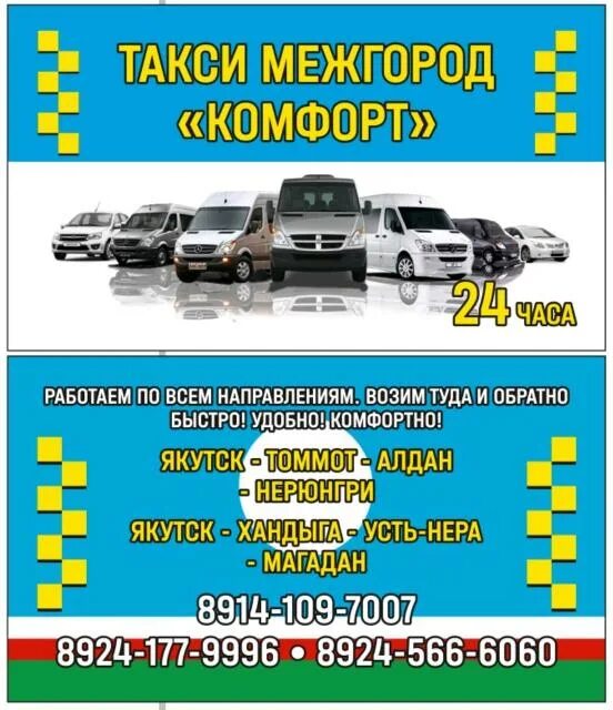 Такси межгород алдан нерюнгри. Номера такси алдан. +79248754242 такси алдан. Такси алдан якутск. Номера такси алдан.