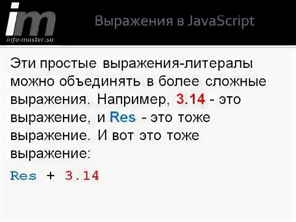 Javascript выражение. Выражения javascript. примеры выражений в javascript. операторы js. математические выражения в javascript.