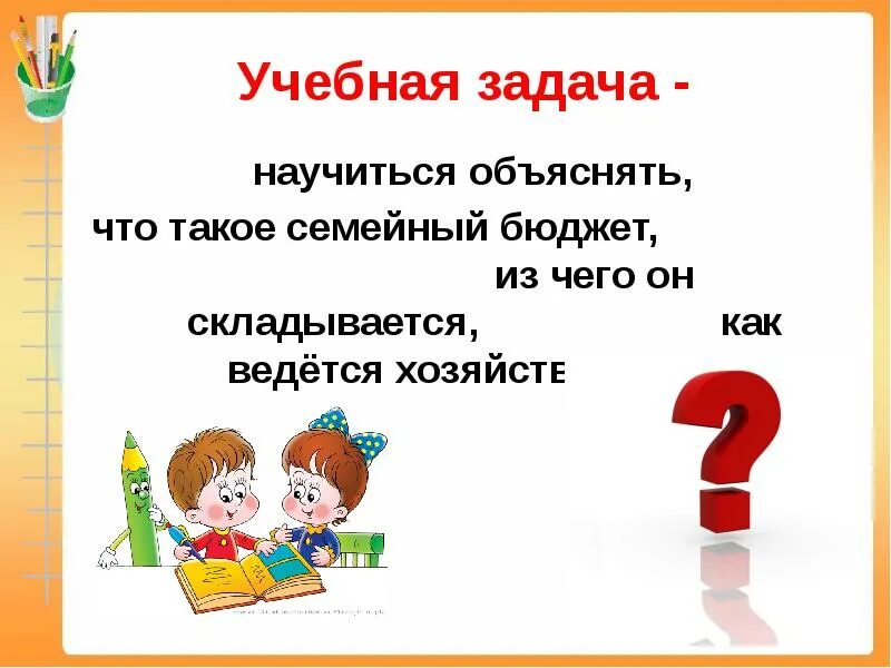 Задача на тему семейный бюджет 3 класс. Задачи на тему семейный бюджет. Задача на тему доходы семьи. Математическая задача на тему семейный бюджет. Задача по окружающему миру 3 класс семейный бюджет.