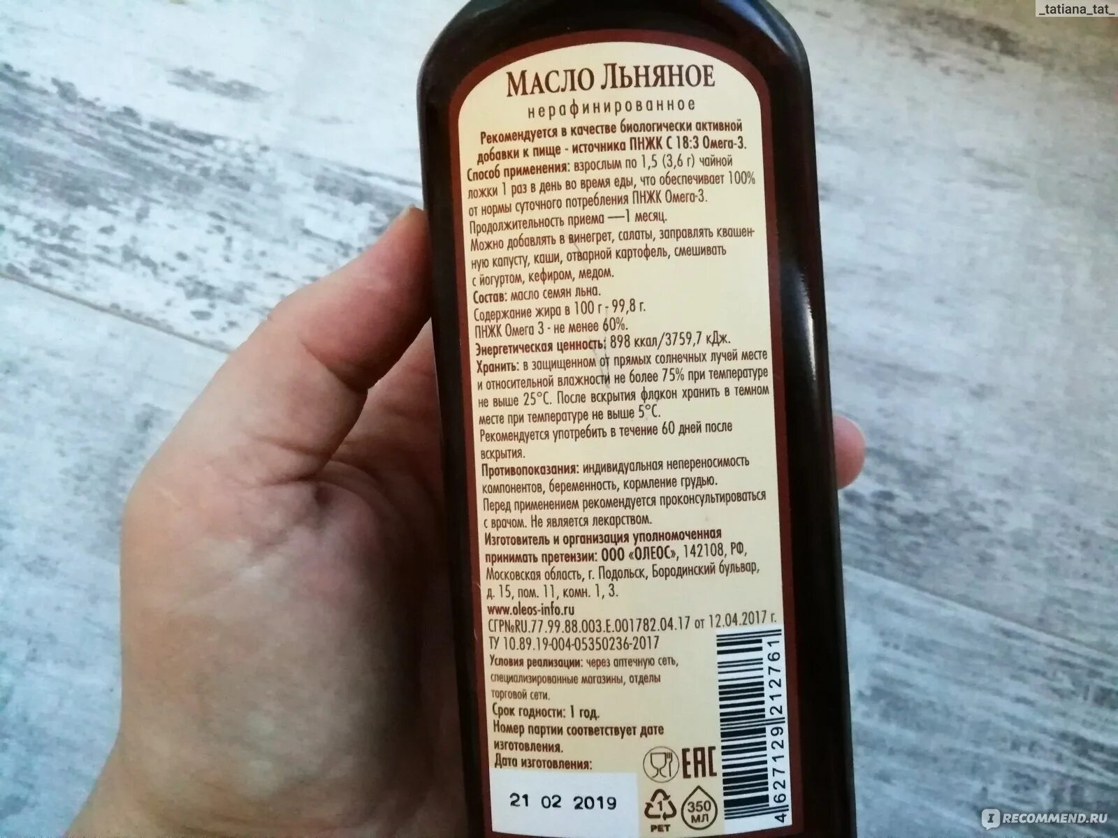 Сколько принимать льняного масла в день