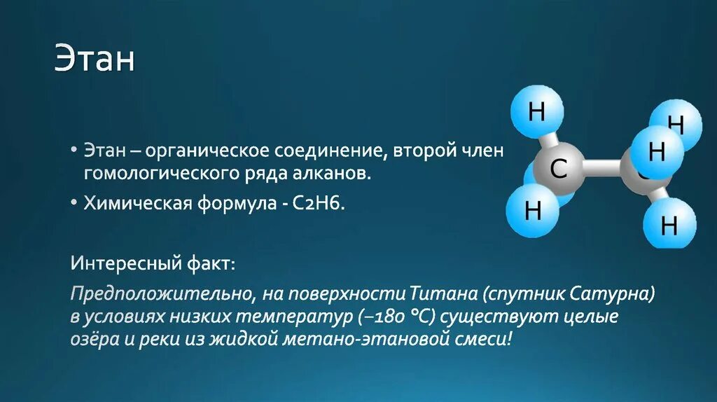 Состав которого выражается формулой c2h6