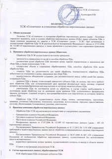 Цели обработки персональных данных клиентов