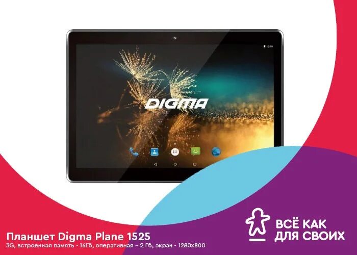 Встроенная память 16 гб. Планшет с 260 ГБ. Digma планшет функции. Digma планшет меню. Встроенная память.