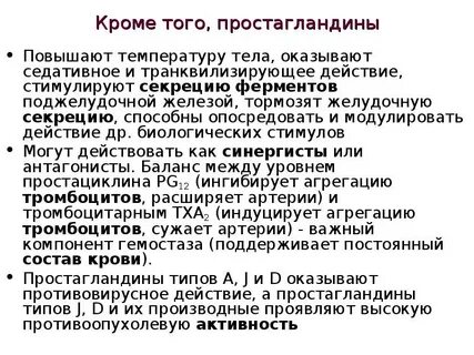 Простагландин повышение
