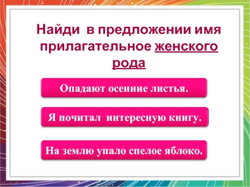 Составить 10 предложений с прилагательными. Предложения с прилагательными. Предложение с именем прилагательным. Предложение с прилагательным женского рода. Предложения с прилагательными 3 класс русский язык.