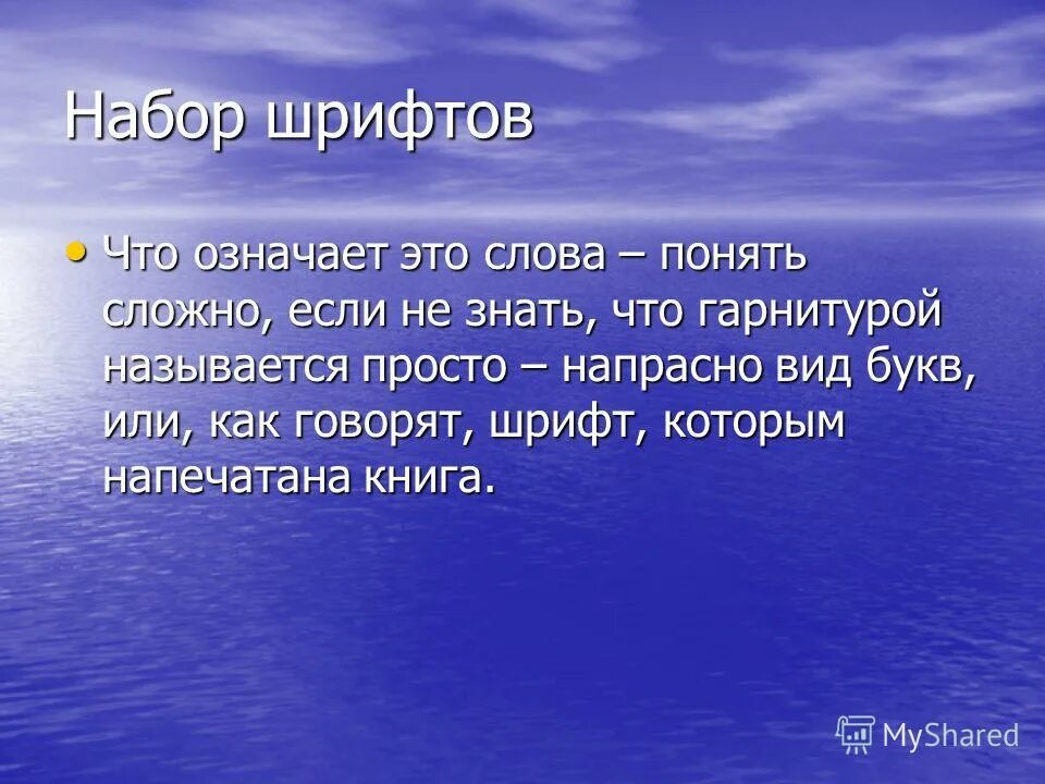 Что означает слово понял